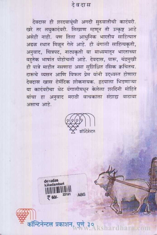 Devdas (देवदास)