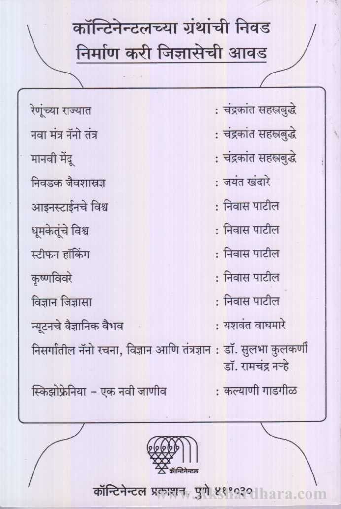 Bandkhor Aatme (बंडखोर आत्मे)