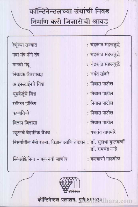 Bandkhor Aatme (बंडखोर आत्मे)