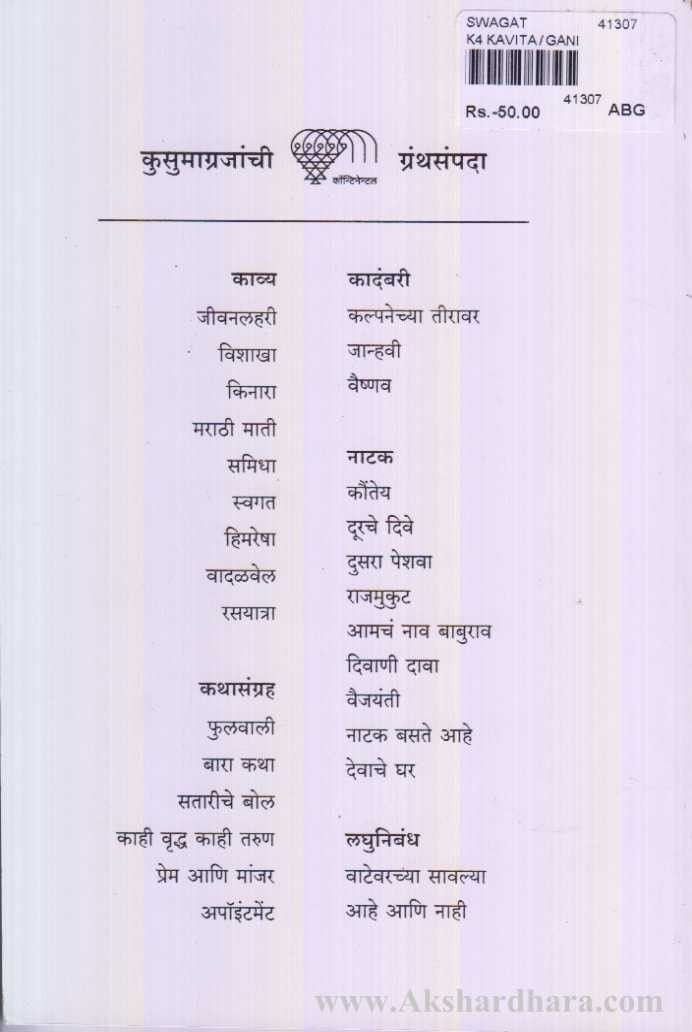 Swagat (स्वगत)