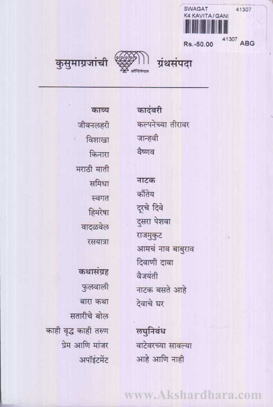 Swagat (स्वगत)