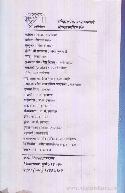 Jagatik Itihasache Ojharate Darshan Khand 1 Te 4 (जागतिक इतिहासाचे ओझरते दर्शन खंड १ ते ४)