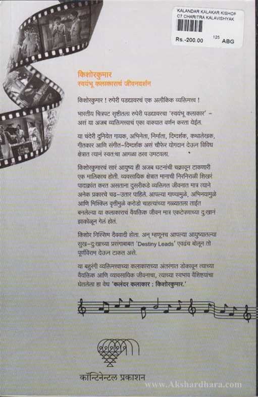 Kalandar Kalakar Kishorkumar