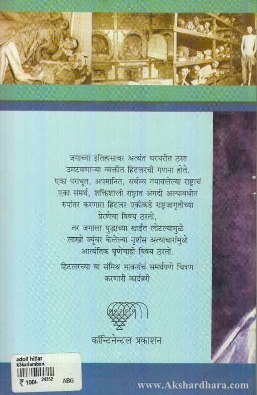 Adolf Hitler (अडॉल्फ हिटलर )