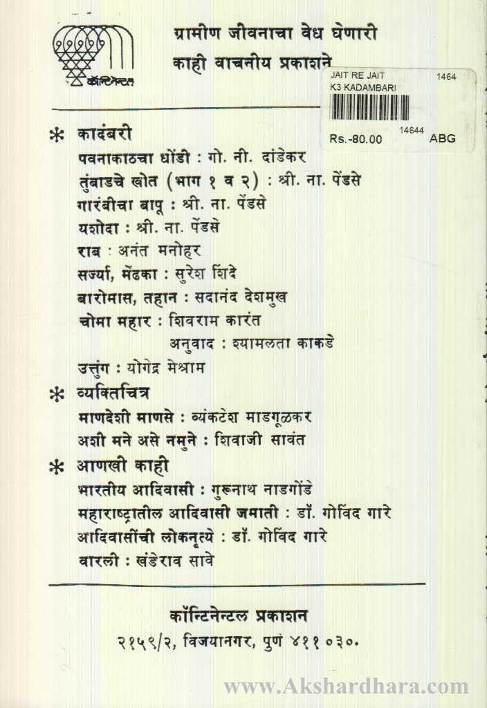 Jait Re Jait (जैत रे जैत )