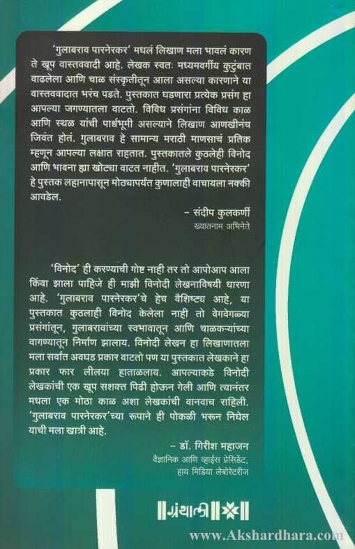 Gulabrao Parnerkar (गुलाबराव पारनेरकर)