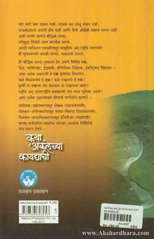 Katha Aklechya Kayadyachi (कथा अकलेच्या कायद्याची)