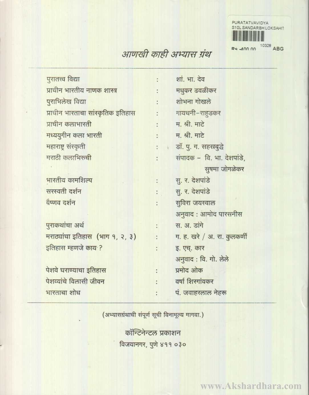 Puratatva Vidya (पुरातत्त्व विद्द्या )