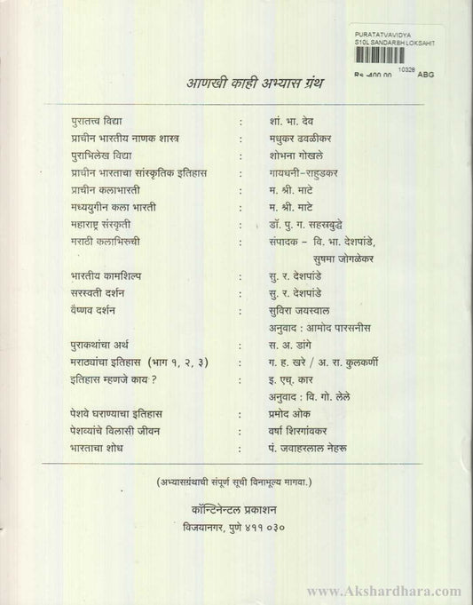 Puratatva Vidya (पुरातत्त्व विद्द्या )