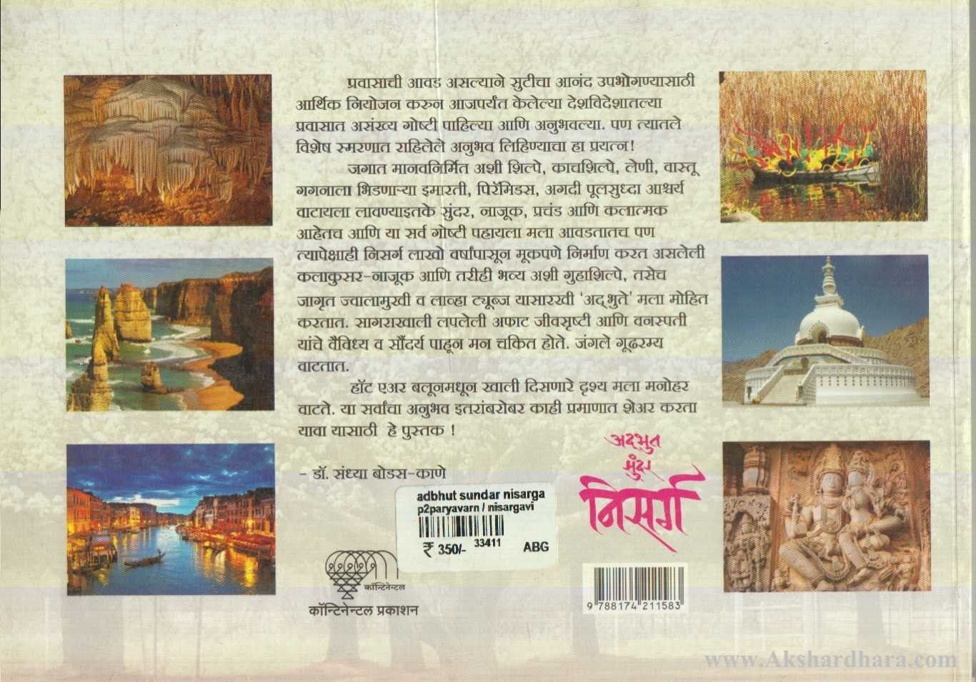 Adbhut Sundar Nisarg (अदभुत सुंदर निसर्ग )