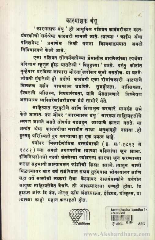 Karmajhaf Bandhu - 1,2 (कारमाझफ बंधु - १,२)