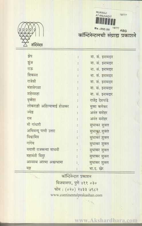 Mukkaji (मुकज्जी)