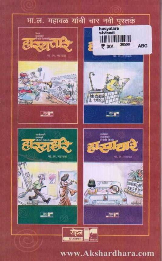 Hasyatare (हास्यतारे)