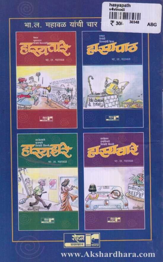 Hasyapatha (हास्यपाठ)