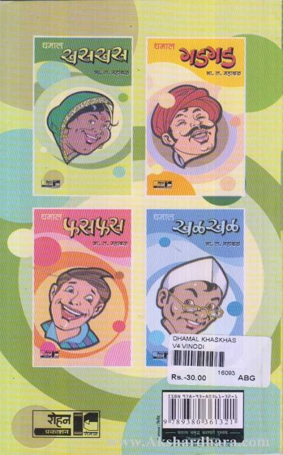 Dhamal Khaskhas (धमाल खसखस)