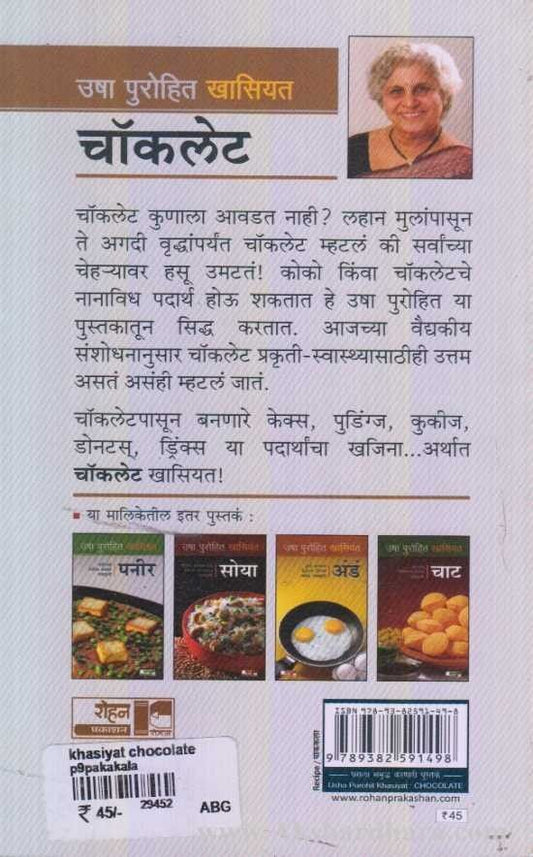 Chocolate (चॉकलेट)