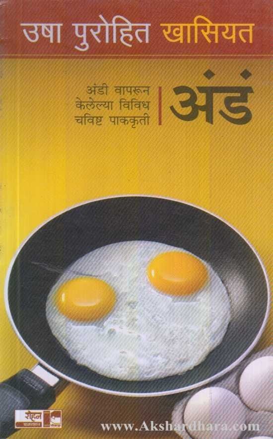 Anda (अंडं)