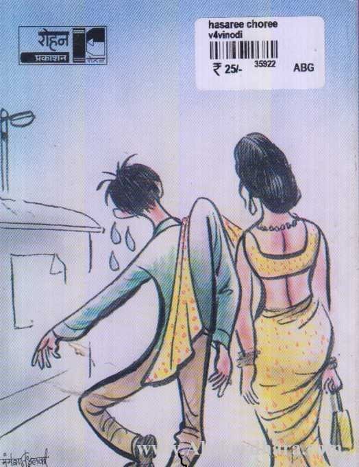Hasari Chori (हसरी चोरी)