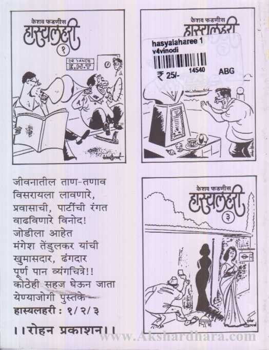 Hasyalahari 1 (हास्यलहरी १)