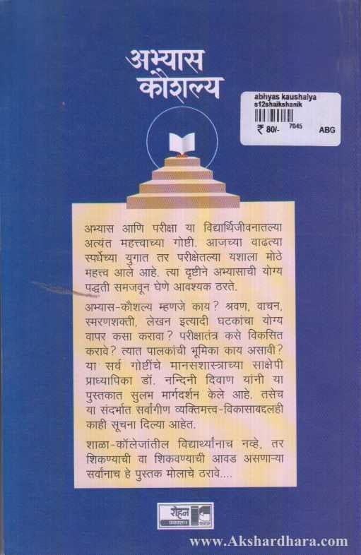 Abhyas Kausalya (अभ्यास कौशल्य)