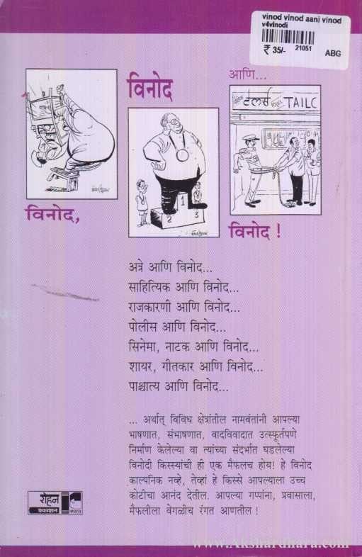 Vinod Vinod Ani Vinod (विनोद विनोद आणि विनोद)