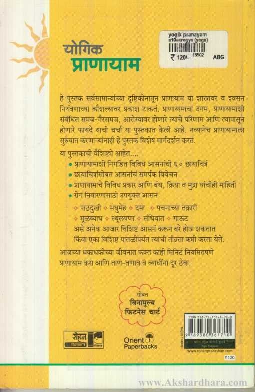 Yogik Pranayam (योगिक प्राणायम )