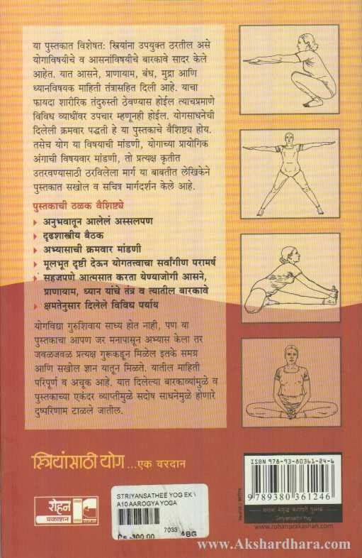 Striyansathi Yog Ek Vardan (स्त्रियांसाठी योग एक वरदान)