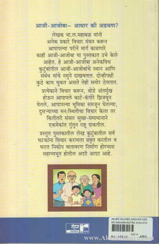 Aaji-Ajoba Aadhar Ki Adchan (आजी आजोबा आधार की अडचण)