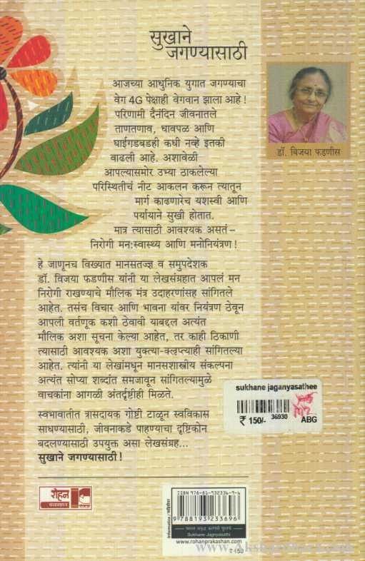 Sukhane Jagnyasathi (सुखाने जगण्यासाठी )