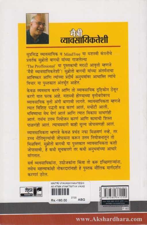 Maitri Vyavsayikteshi (मैत्री व्यावसायिकतेशी )