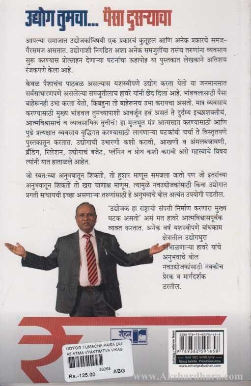Udyog Tumcha Paisa Dusryacha (उद्द्योग तुमचा पैसा दुसर्याचा )