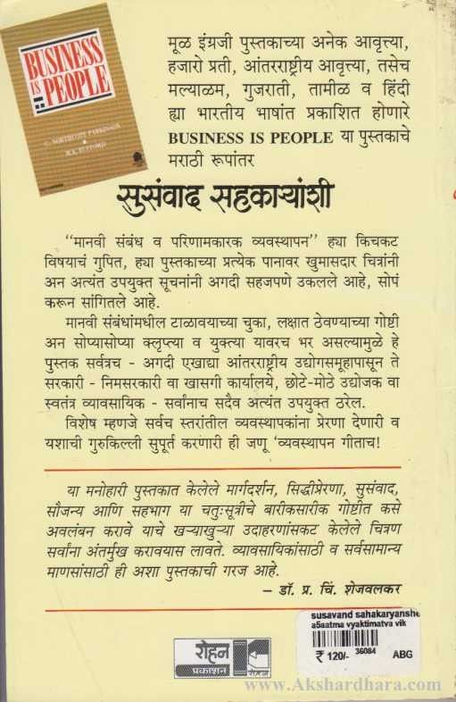 Susanvad Sahakaryanshi (सुसंवाद सहकार्यांशी )