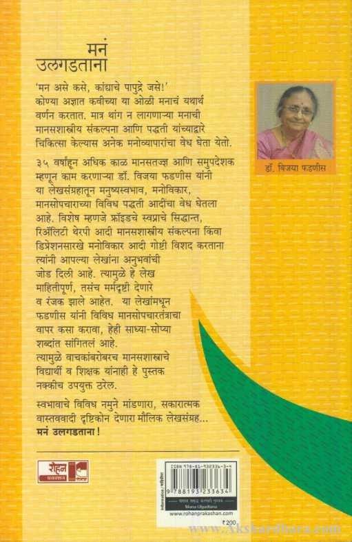 Mana Ulgadtana (मनं उलगडताना )