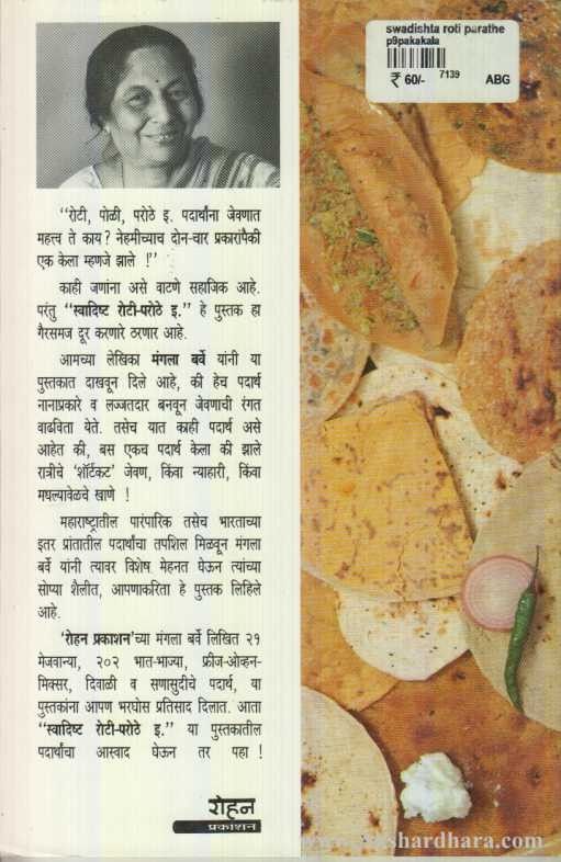 Swadisht Roti Parothe (स्वादिष्ट रोटी परोठे)