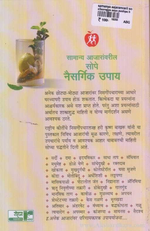 Samanya Ajaranvaril Sope Naisargik Upay