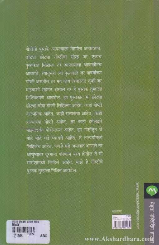 Yala Jivan Aise Nav (याला जीवन ऎसे नाव)