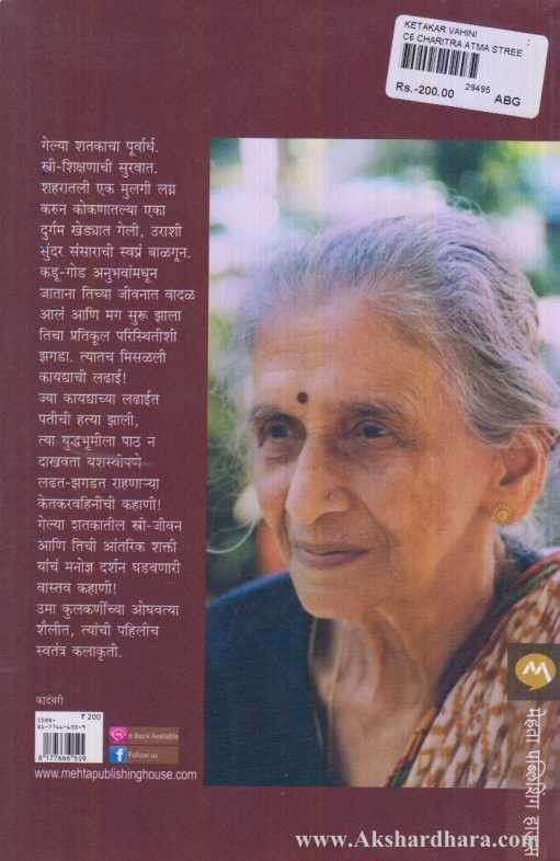 Ketkarvahini (केतकरवहिनी)