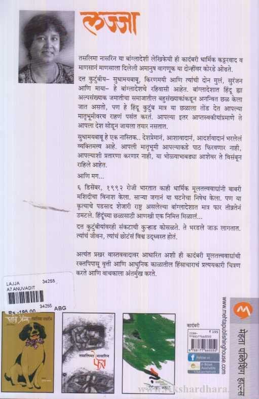 Lajja (लज्जा)