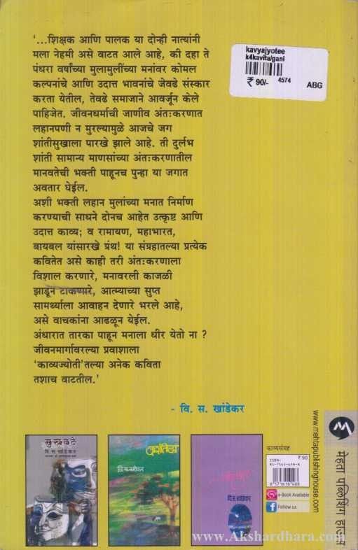 Kavyajyoti (काव्यज्योती)