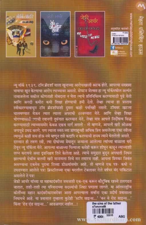 The Sins Of The Father 2 (द सिन्स ऑफ द फादर २)