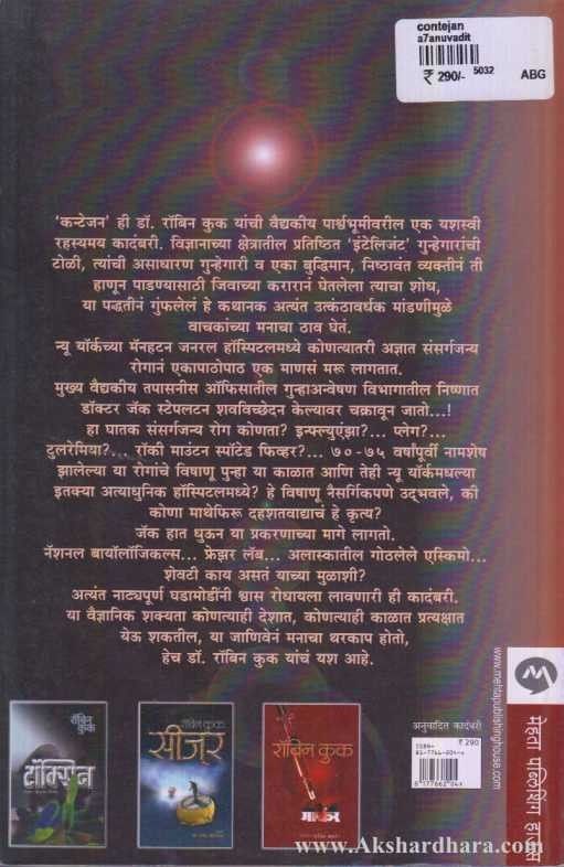 Contagion (कन्टेजन)