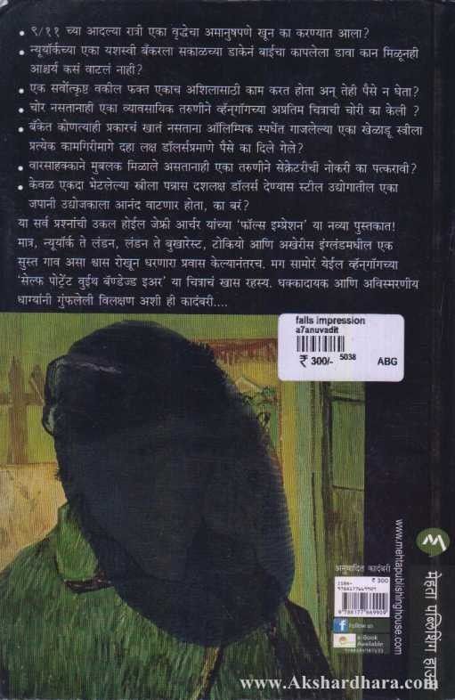 False Impression (फॉल्स इम्प्रेशन)