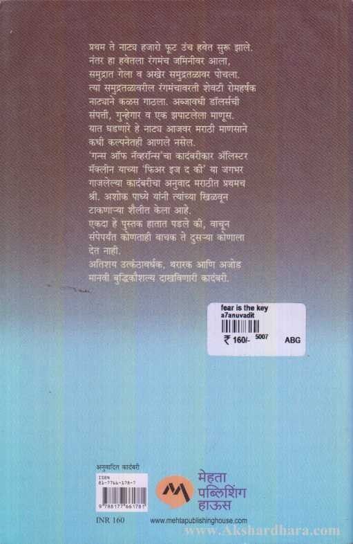 Fear Is The Key (फिअर इज द की)
