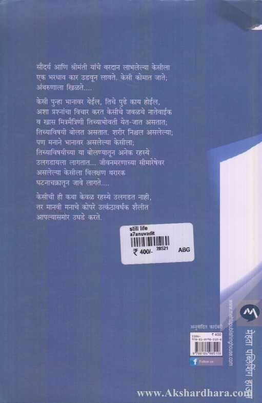 Still Life (स्टिल लाइफ)