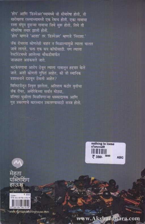 Nothing To Lose (नथिंग टू लूज)