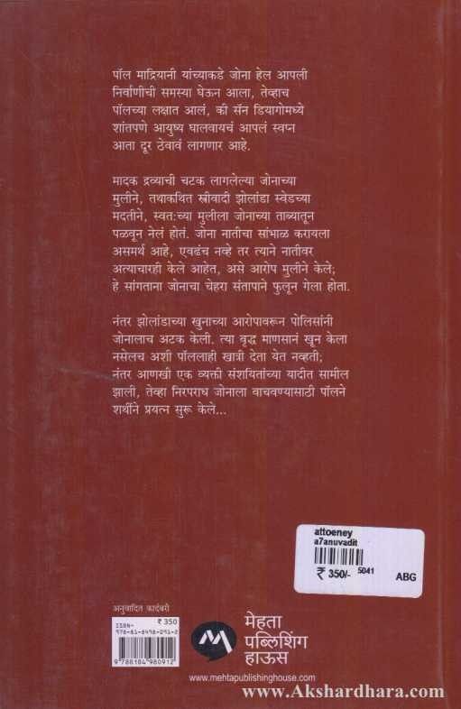 The Attorney (द अॅटर्नी)