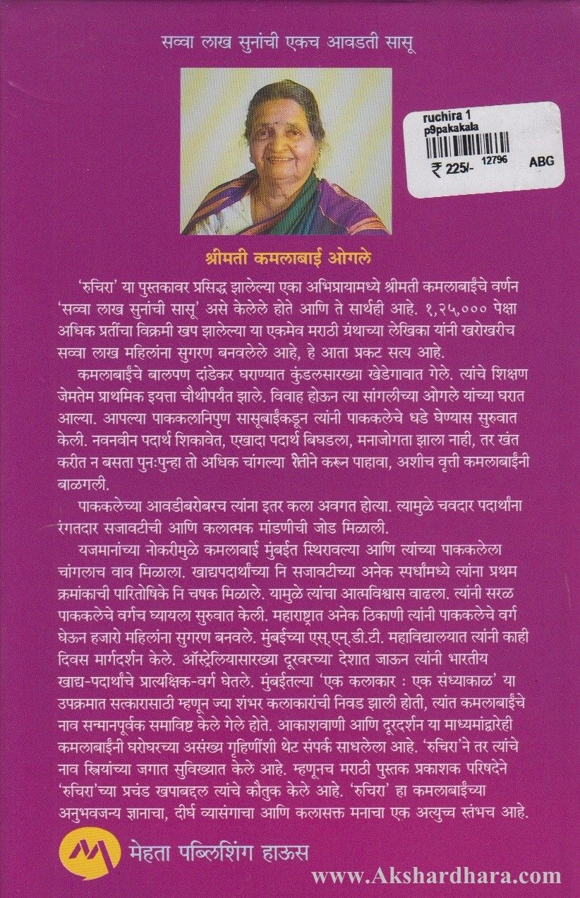 Ruchira-1 (रुचिरा-१)