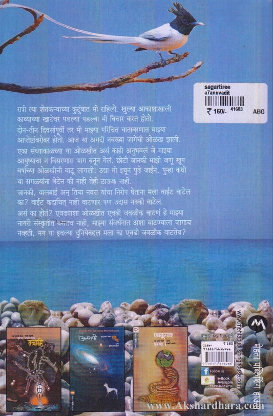Sagartiri (सागरतीरी)