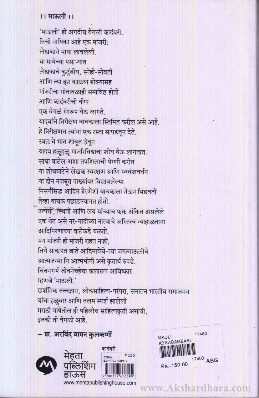 Mauli (माऊली )