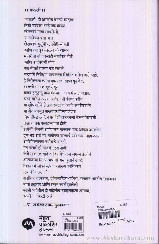 Mauli (माऊली )